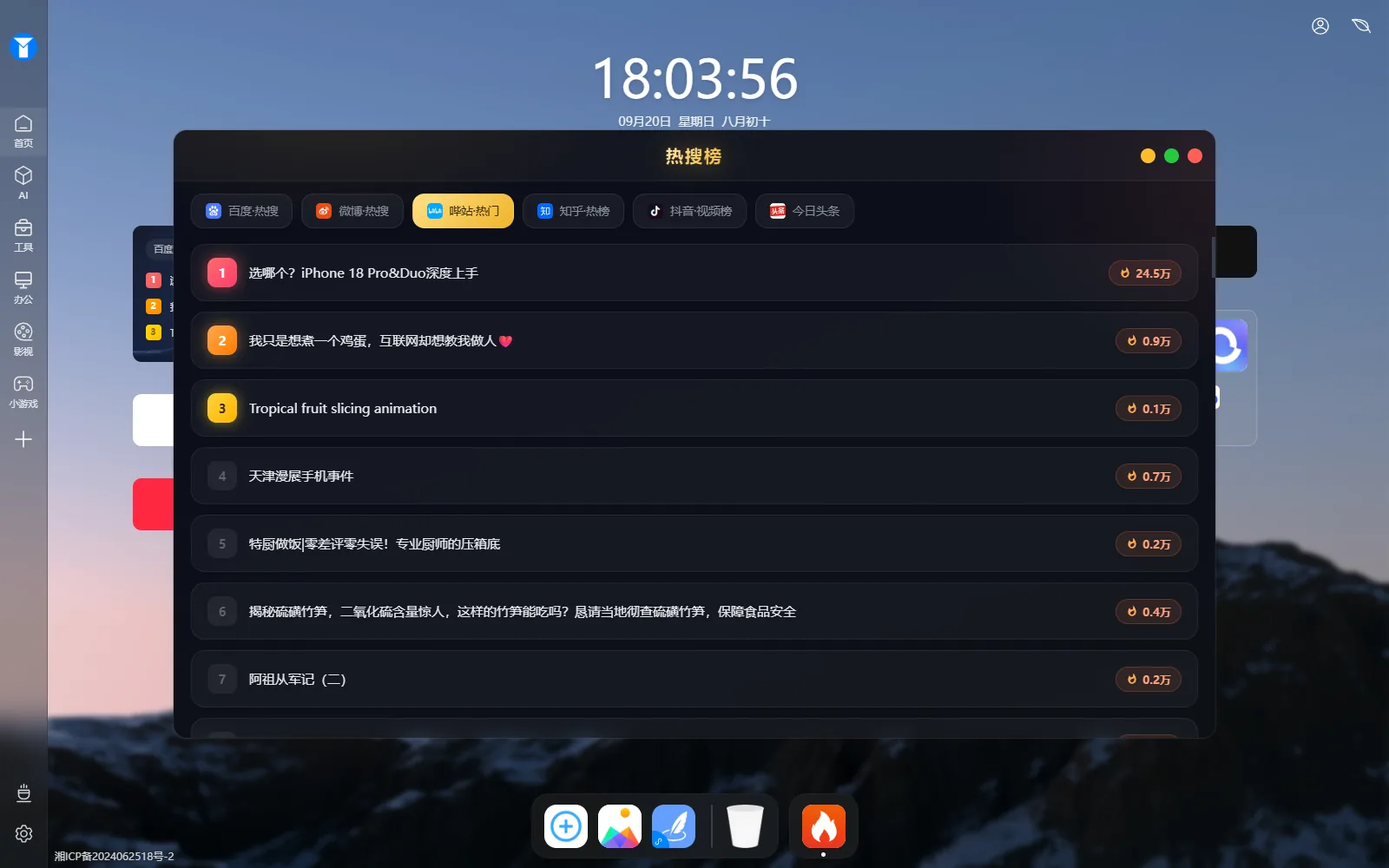 TabPlus 多平台热搜资讯