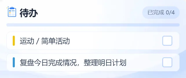 TabPlus 待办事项小组件